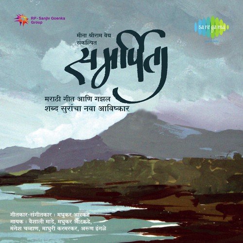 Madhukar Arkade Songs MP3 Download